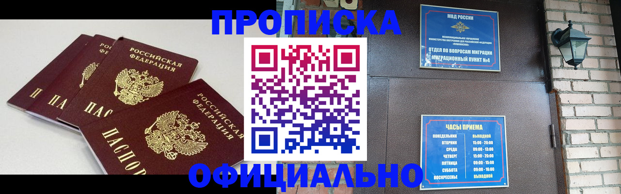 прописка в Твери